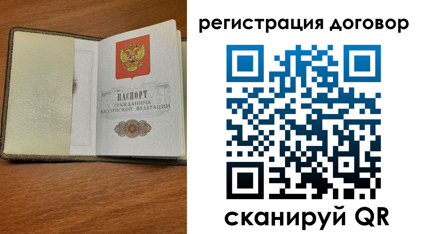 временная регистрация для всех в Амурске