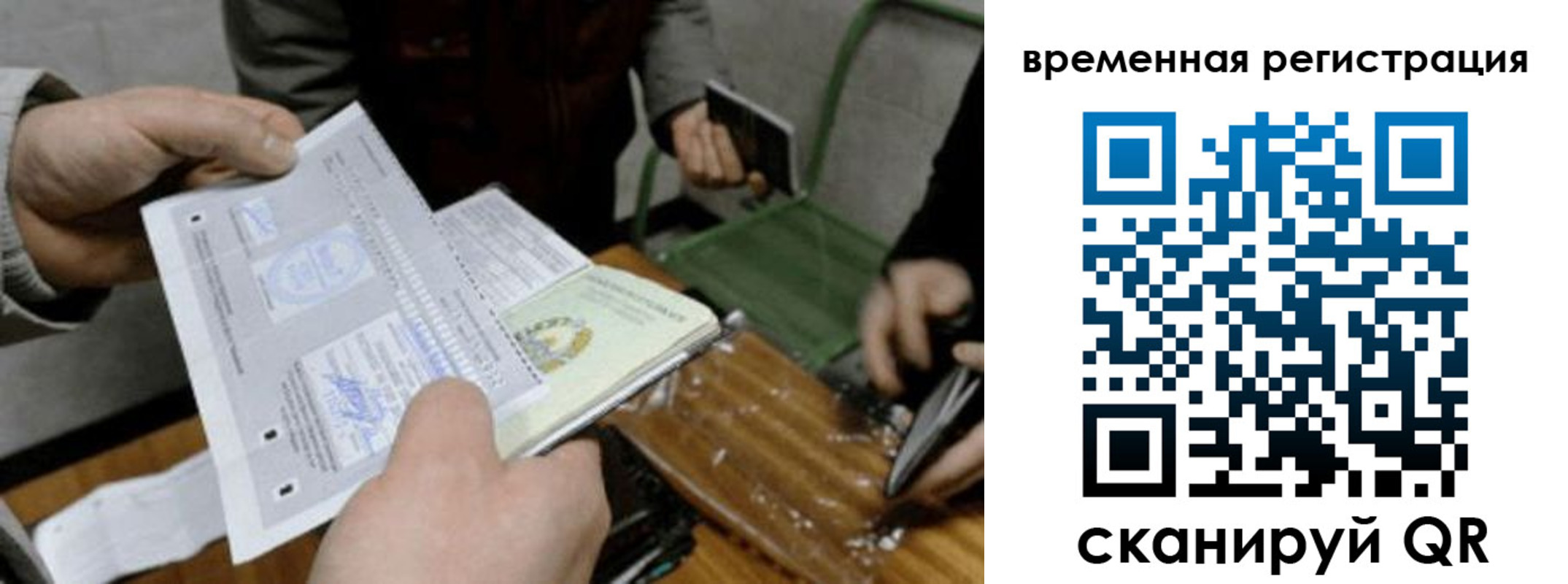 временная регистрация 2025 в Амурске