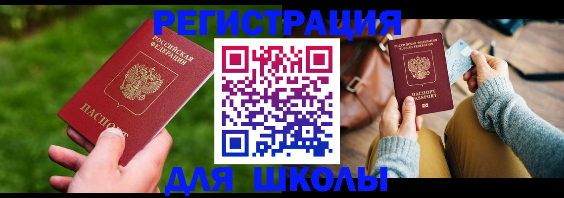 временная регистрация в Амурске