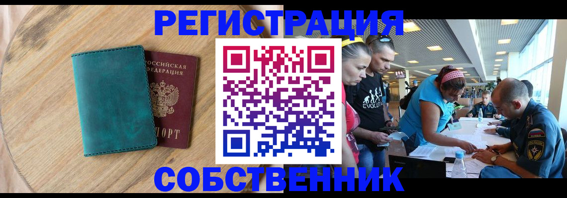 миграционный учет в Амурске