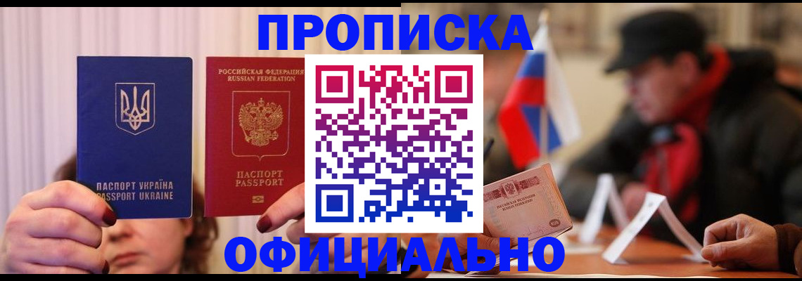 прописка иностранных граждан в Амурске