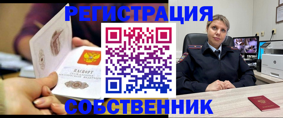 временная регистрация купить в Амурске