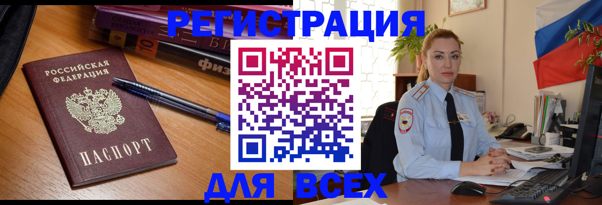 регистрация в Амурске