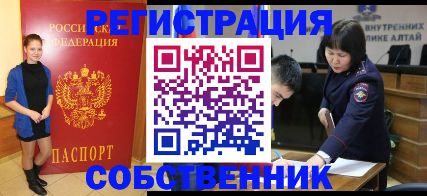 прописка регистрация в Амурске