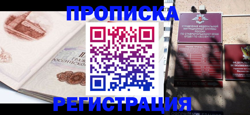 прописка в квартире в Амурске