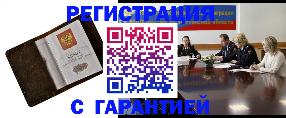 прописка ребенка в Амурске