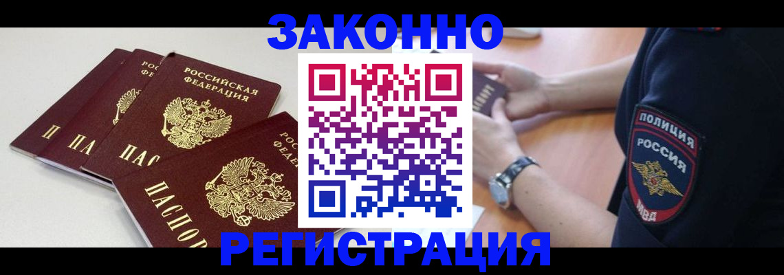 миграционный учет в Амурске