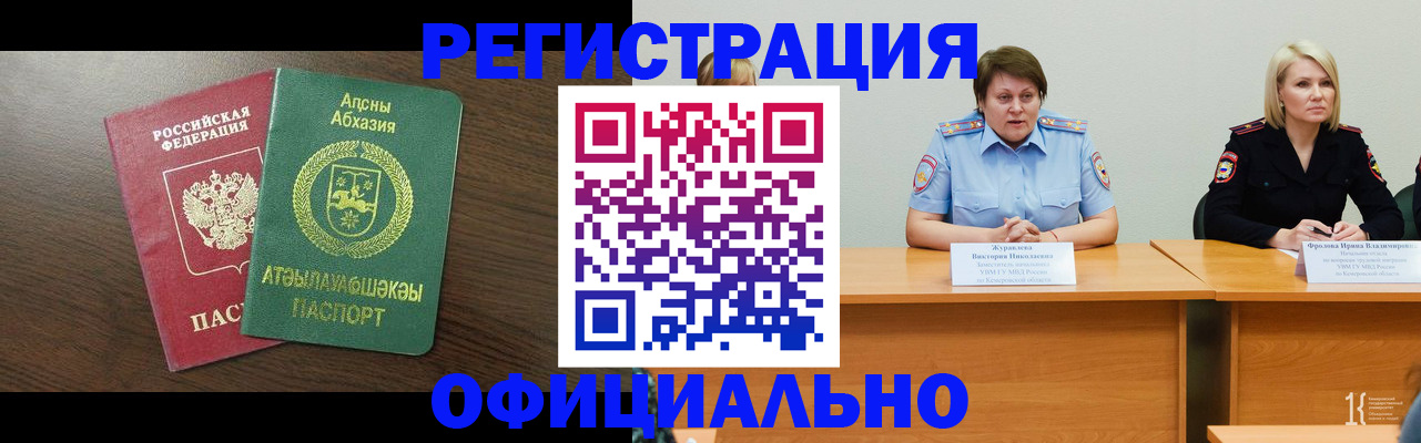 временная регистрация в Амурске
