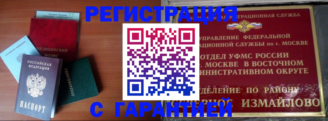 прописка для работы в Амурске