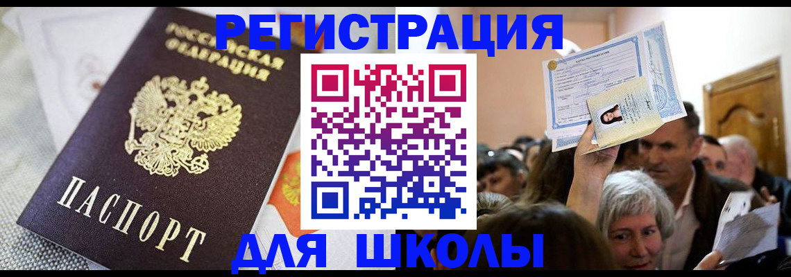 временная регистрация недорого в Амурске