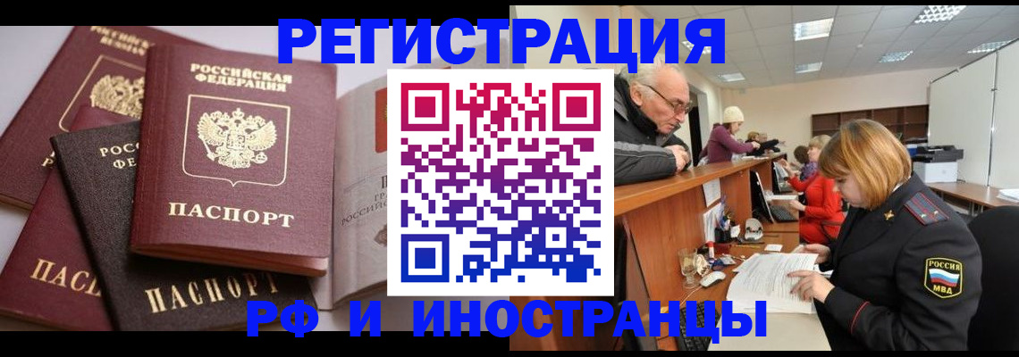 временная регистрация поиск в Амурске